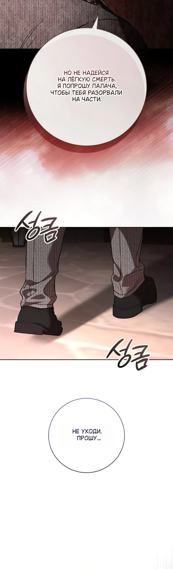 Страница 32 главы 101 манги Любовнице моего мужа / To My Husband's Mistress