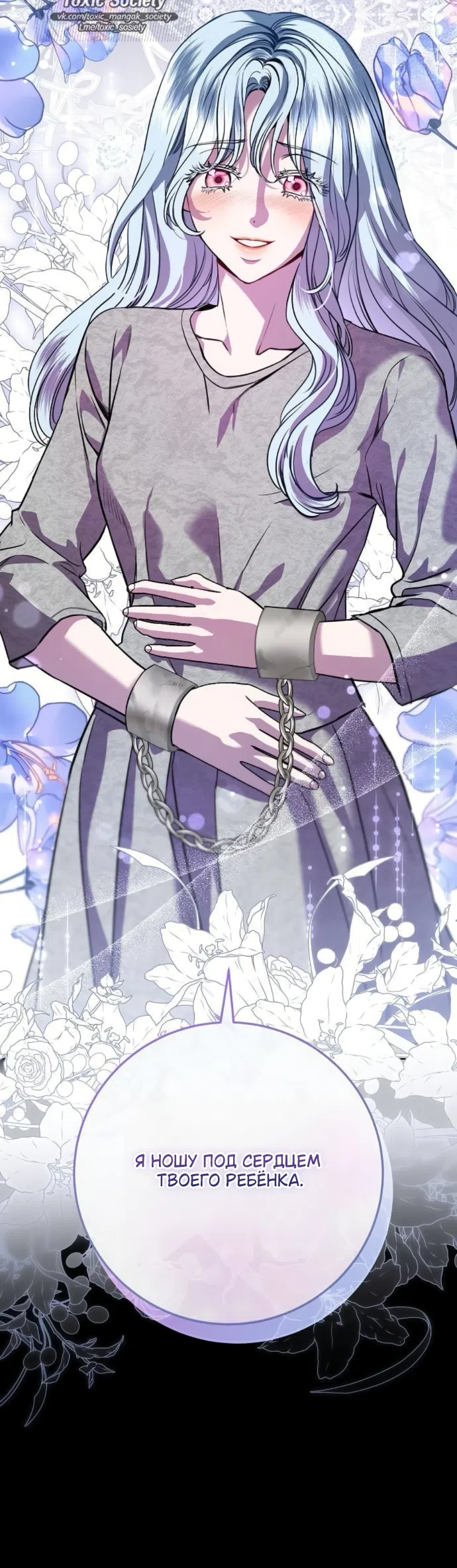 Страница 35 главы 101 манги Любовнице моего мужа / To My Husband's Mistress