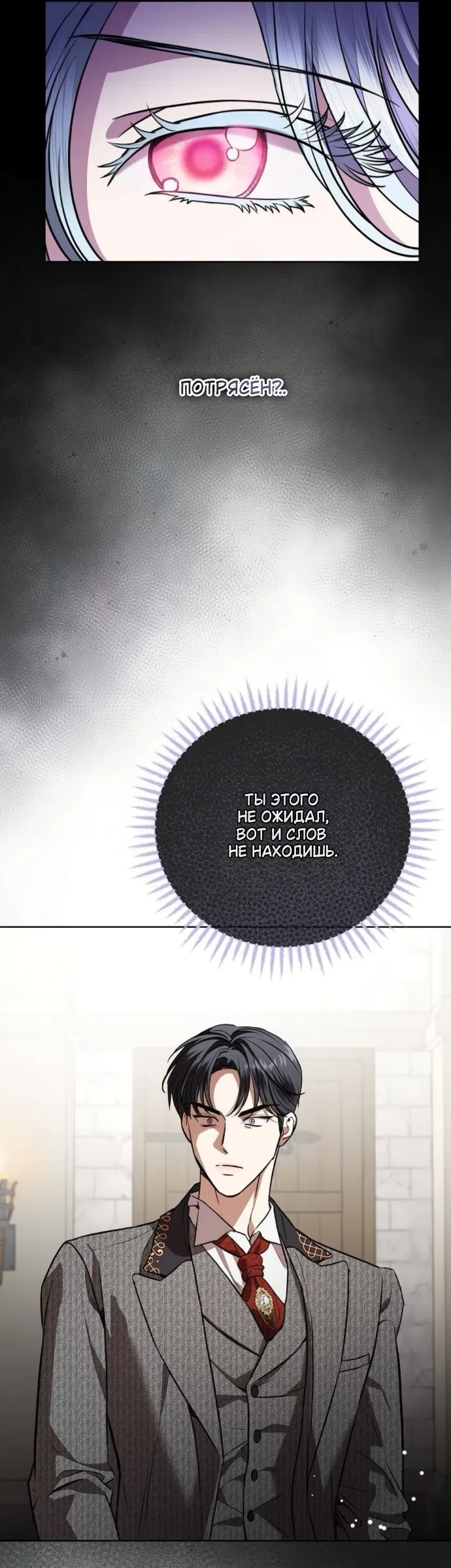 Страница 36 главы 101 манги Любовнице моего мужа / To My Husband's Mistress