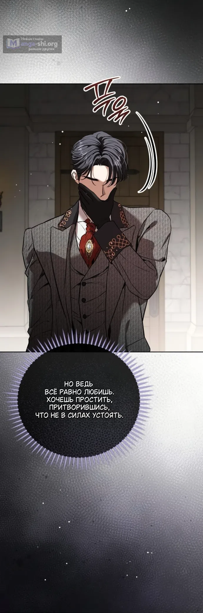 Страница 37 главы 101 манги Любовнице моего мужа / To My Husband's Mistress