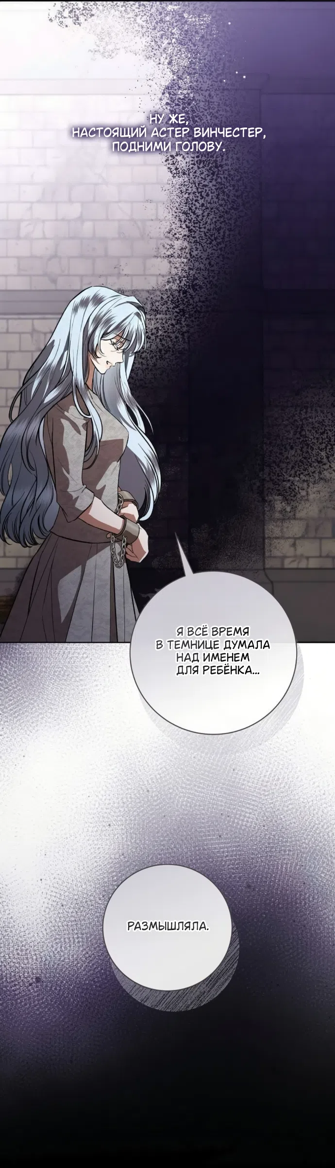 Страница 38 главы 101 манги Любовнице моего мужа / To My Husband's Mistress