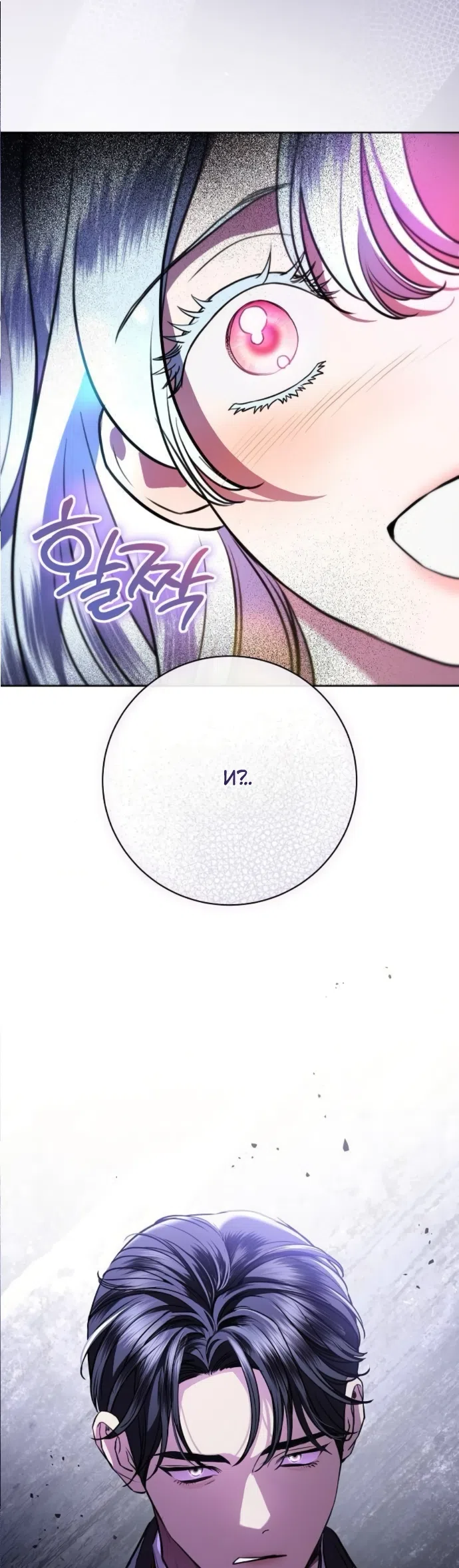 Страница 41 главы 101 манги Любовнице моего мужа / To My Husband's Mistress