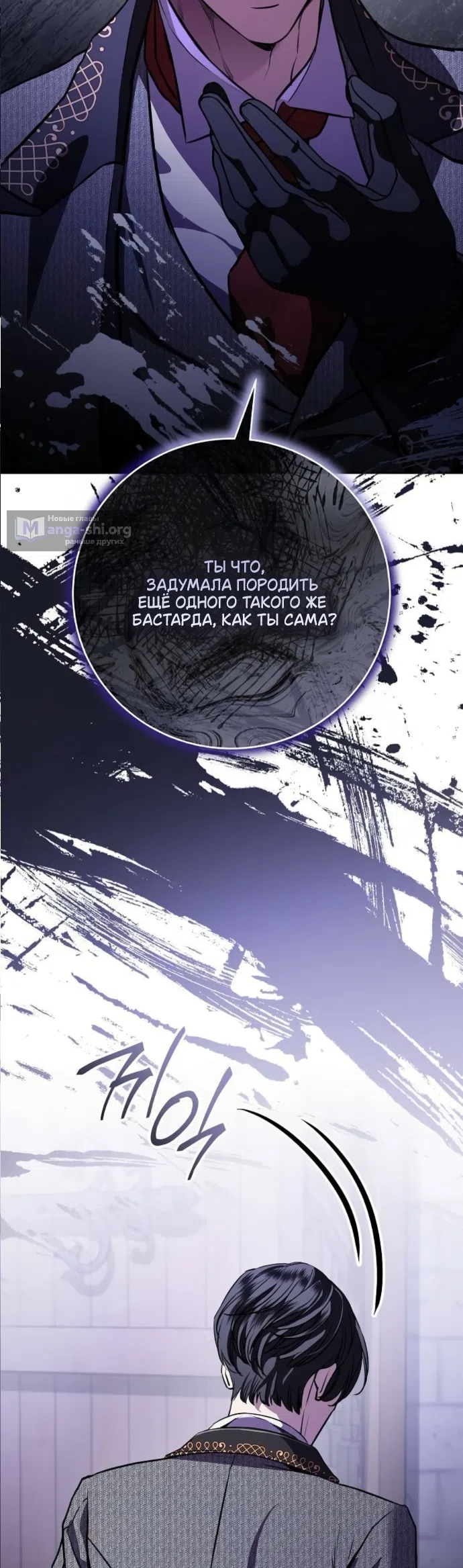 Страница 42 главы 101 манги Любовнице моего мужа / To My Husband's Mistress