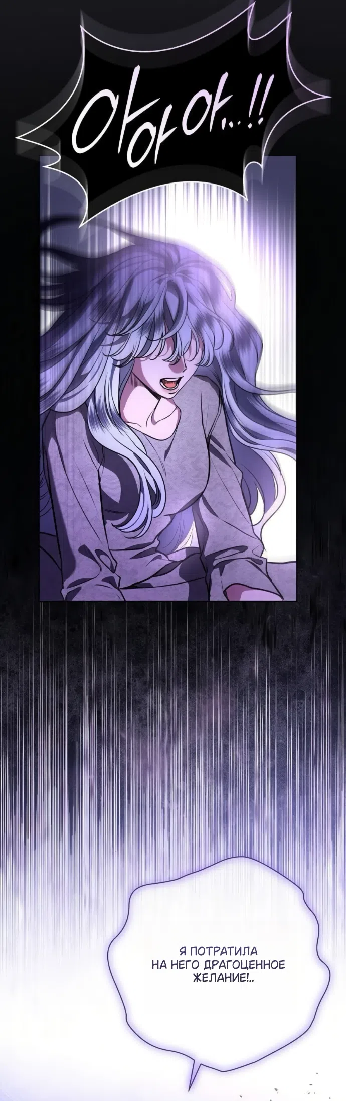 Страница 46 главы 101 манги Любовнице моего мужа / To My Husband's Mistress