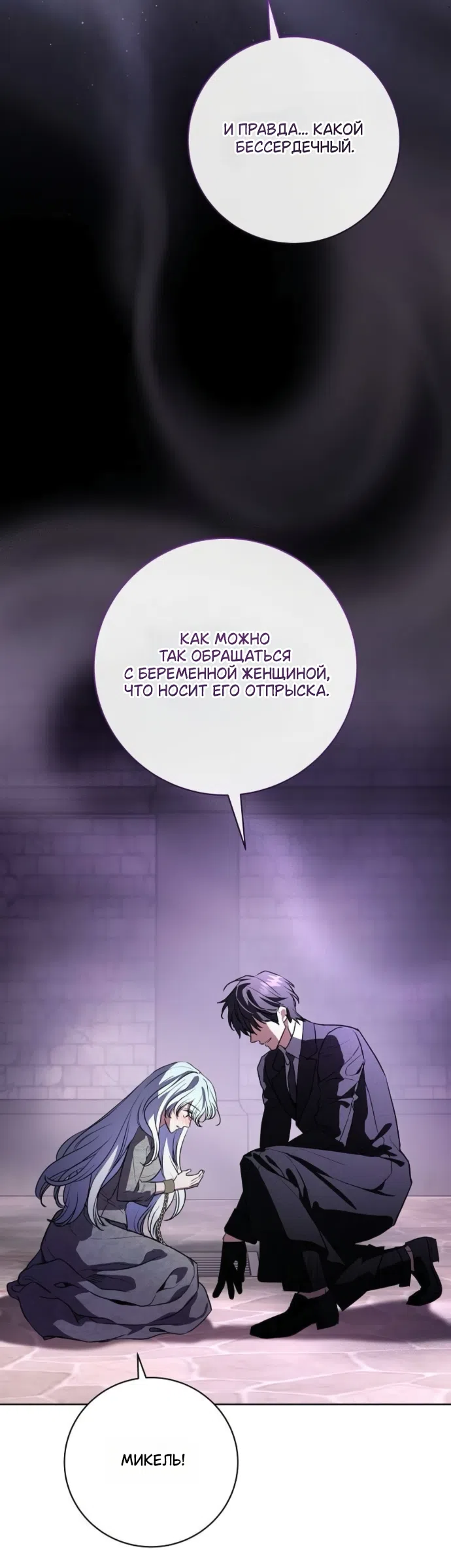 Страница 48 главы 101 манги Любовнице моего мужа / To My Husband's Mistress