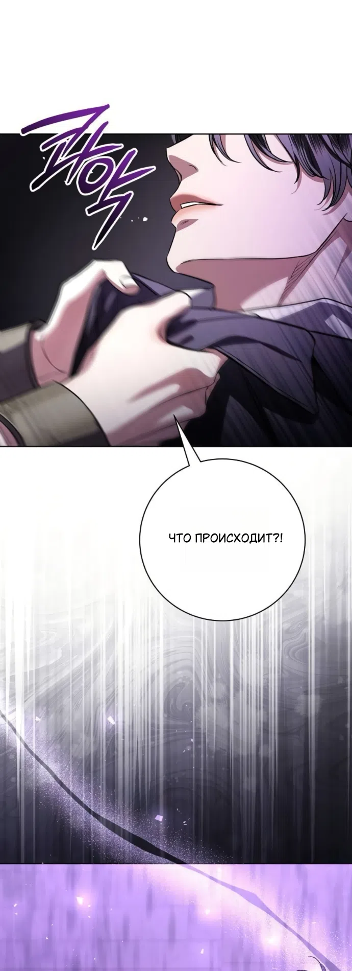 Страница 49 главы 101 манги Любовнице моего мужа / To My Husband's Mistress