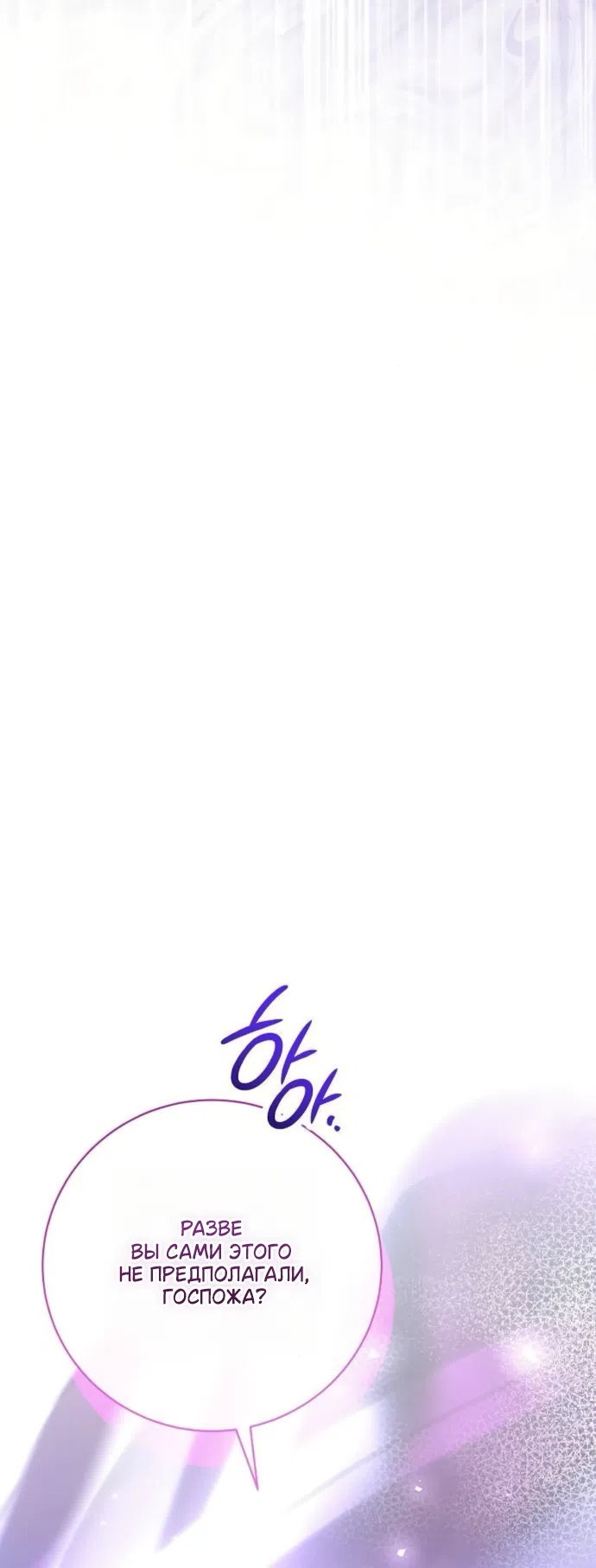 Страница 51 главы 101 манги Любовнице моего мужа / To My Husband's Mistress