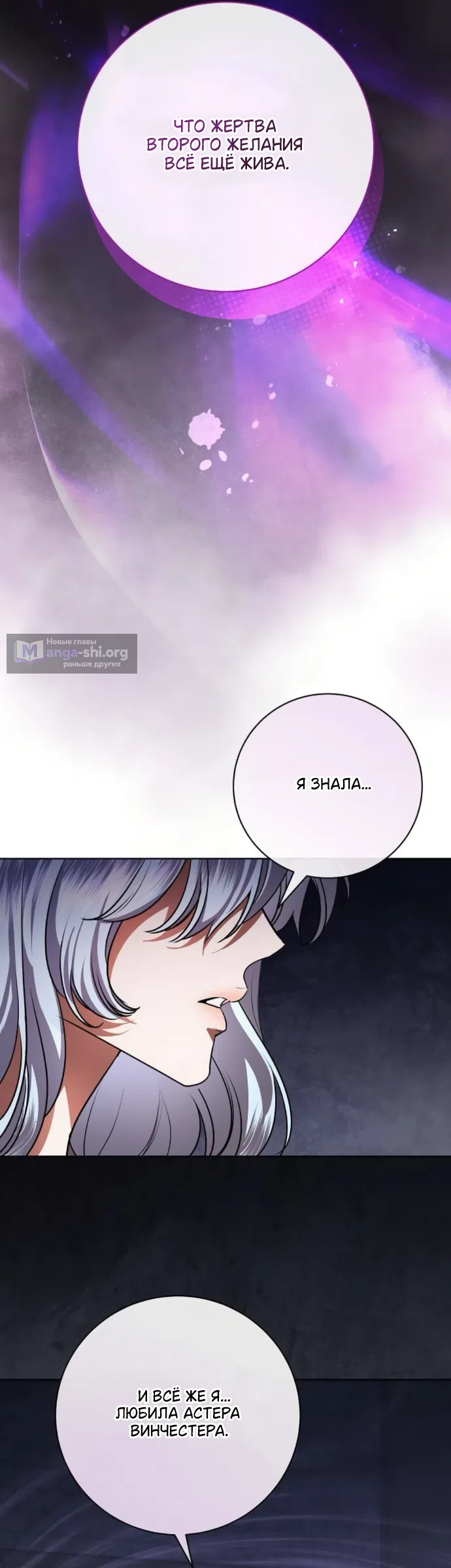 Страница 53 главы 101 манги Любовнице моего мужа / To My Husband's Mistress