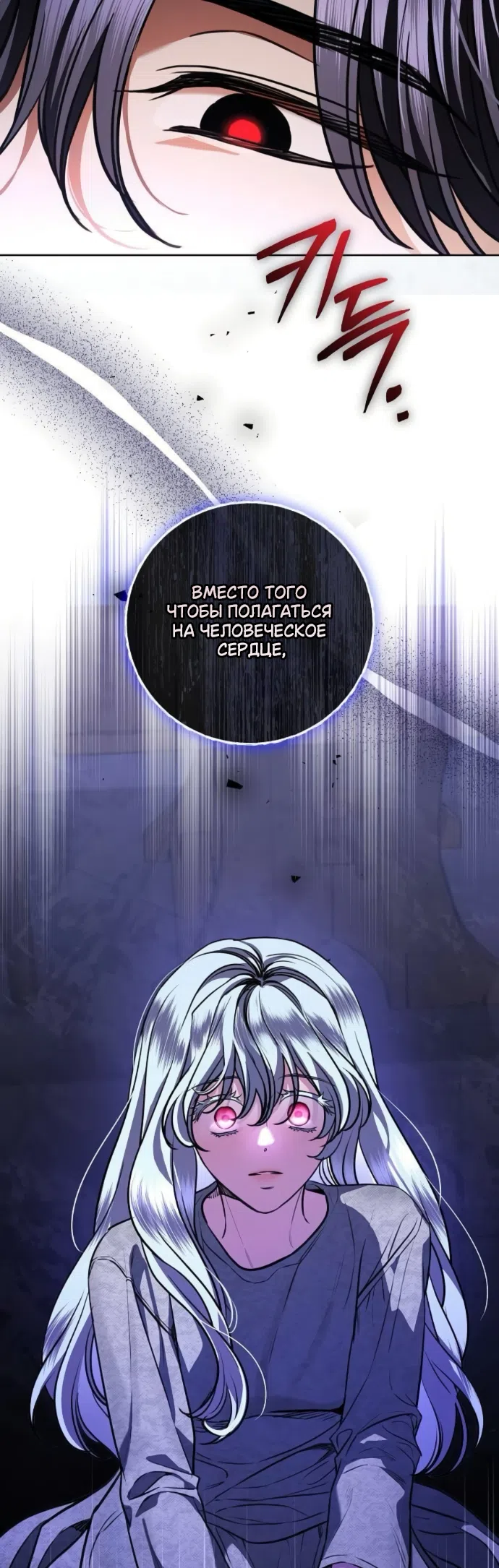 Страница 55 главы 101 манги Любовнице моего мужа / To My Husband's Mistress