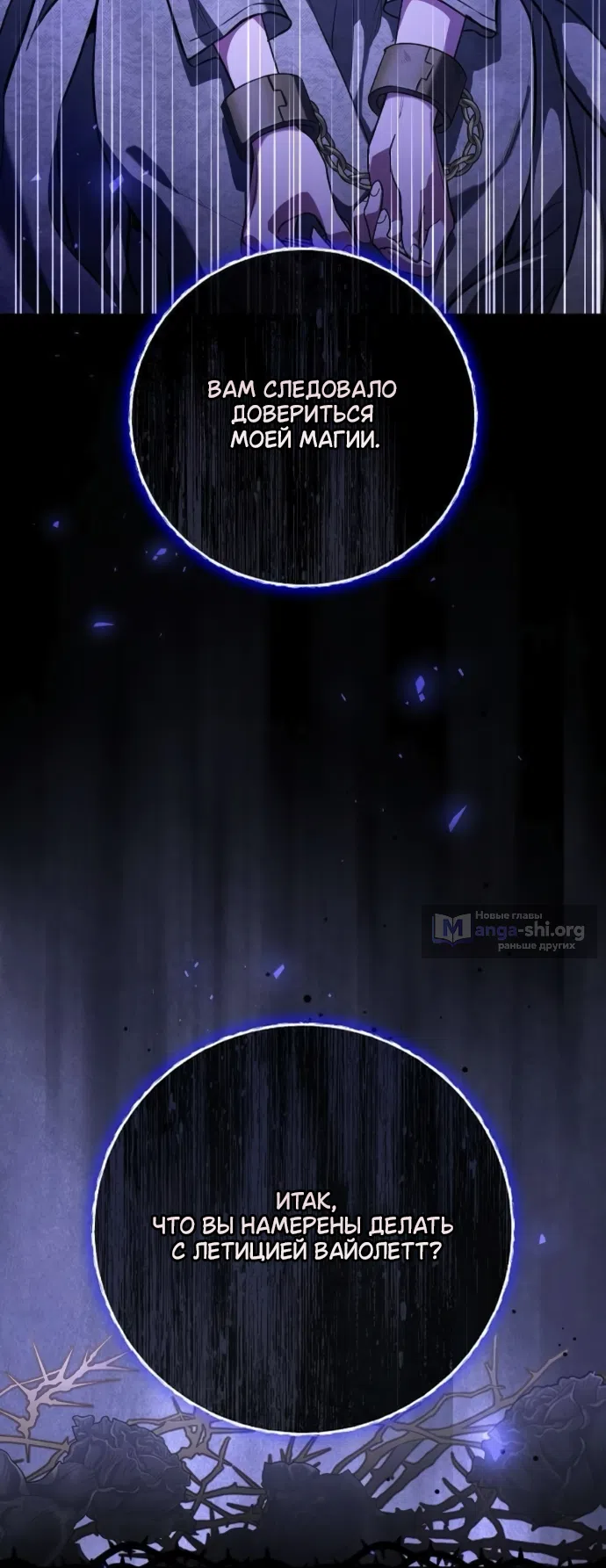 Страница 56 главы 101 манги Любовнице моего мужа / To My Husband's Mistress