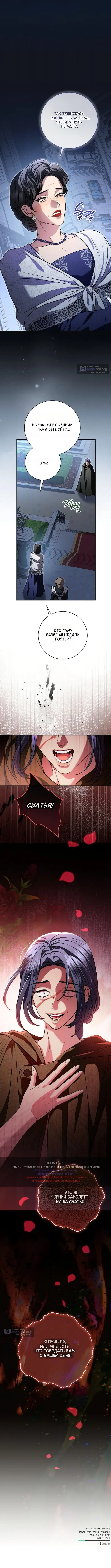 Страница 10 главы 97 манги Любовнице моего мужа / To My Husband's Mistress