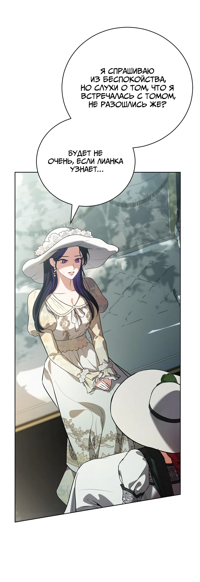 Страница 4 главы 44 манги Любовнице моего мужа / To My Husband's Mistress