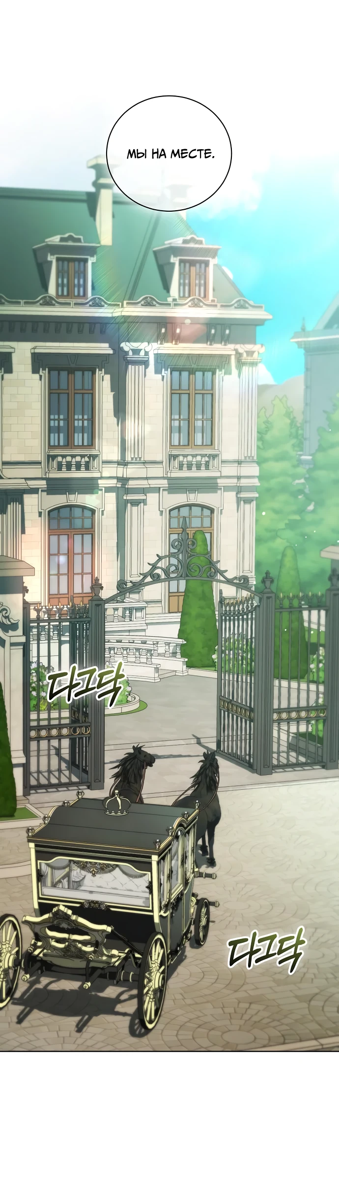 Страница 6 главы 44 манги Любовнице моего мужа / To My Husband's Mistress