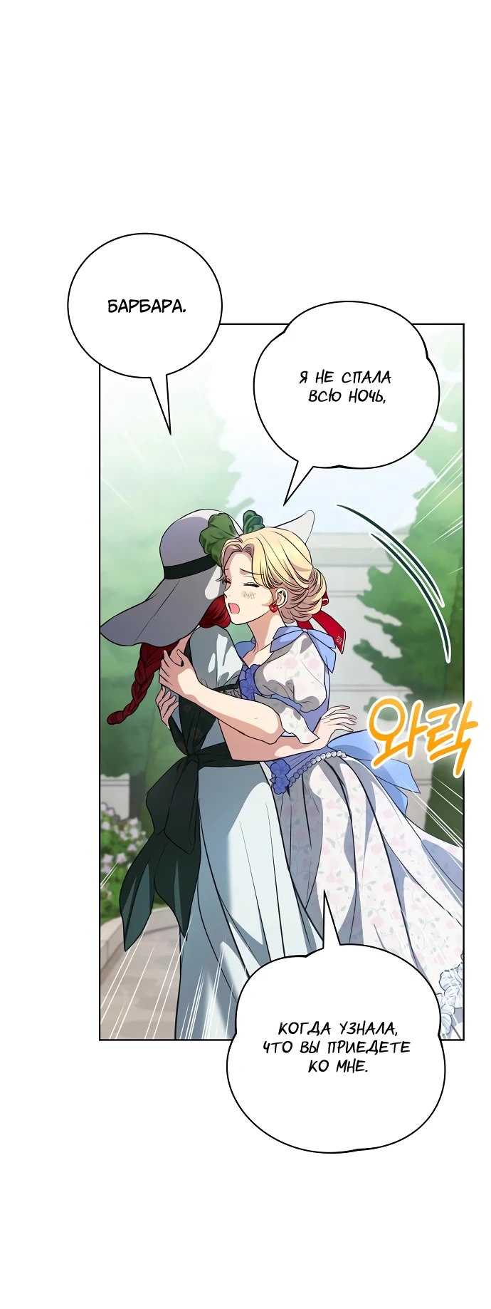 Страница 9 главы 44 манги Любовнице моего мужа / To My Husband's Mistress