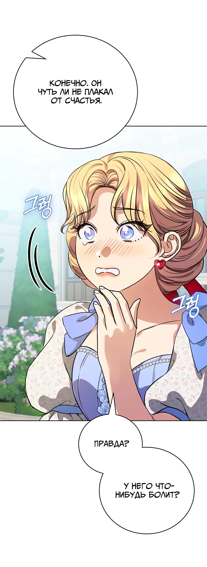 Страница 14 главы 44 манги Любовнице моего мужа / To My Husband's Mistress