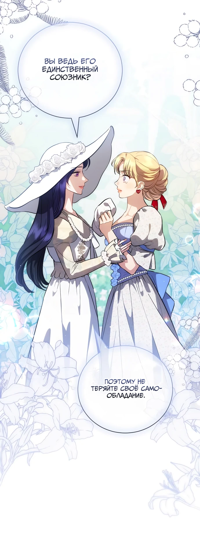 Страница 18 главы 44 манги Любовнице моего мужа / To My Husband's Mistress