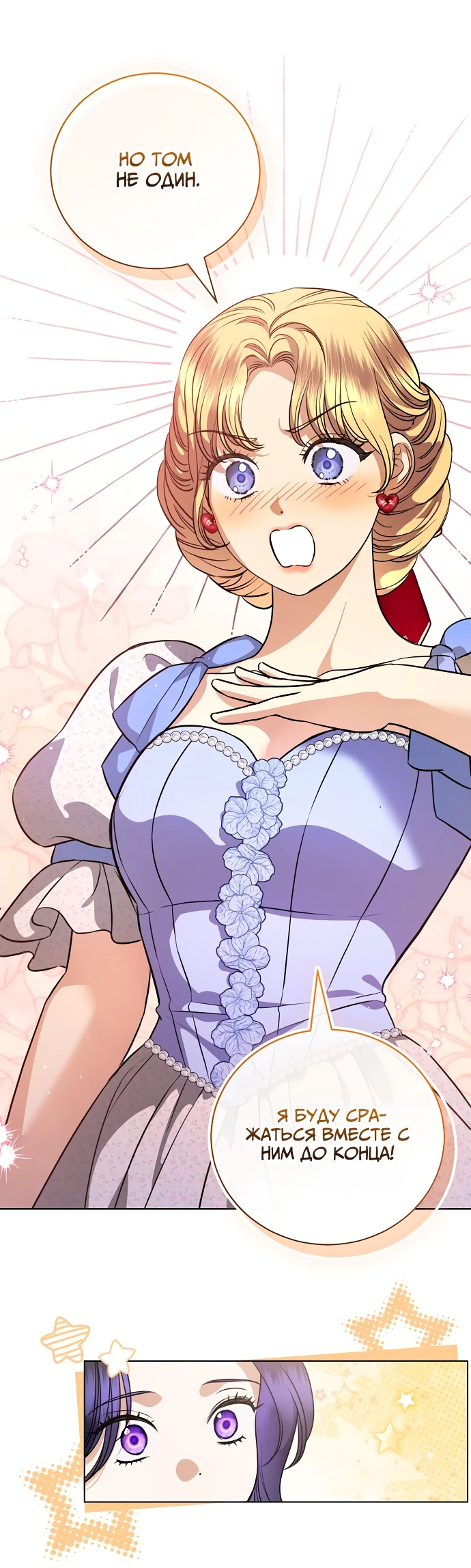 Страница 37 главы 44 манги Любовнице моего мужа / To My Husband's Mistress