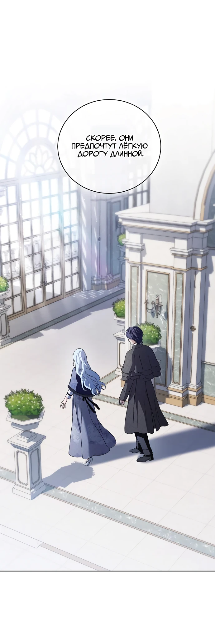 Страница 55 главы 44 манги Любовнице моего мужа / To My Husband's Mistress