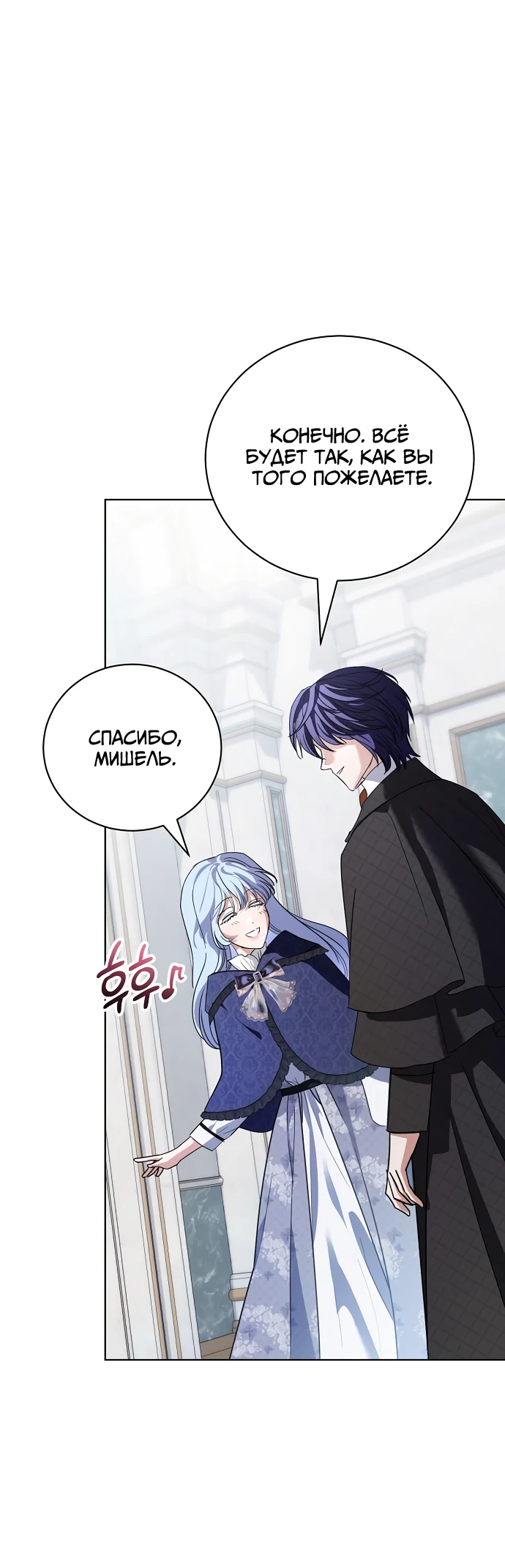 Страница 57 главы 44 манги Любовнице моего мужа / To My Husband's Mistress