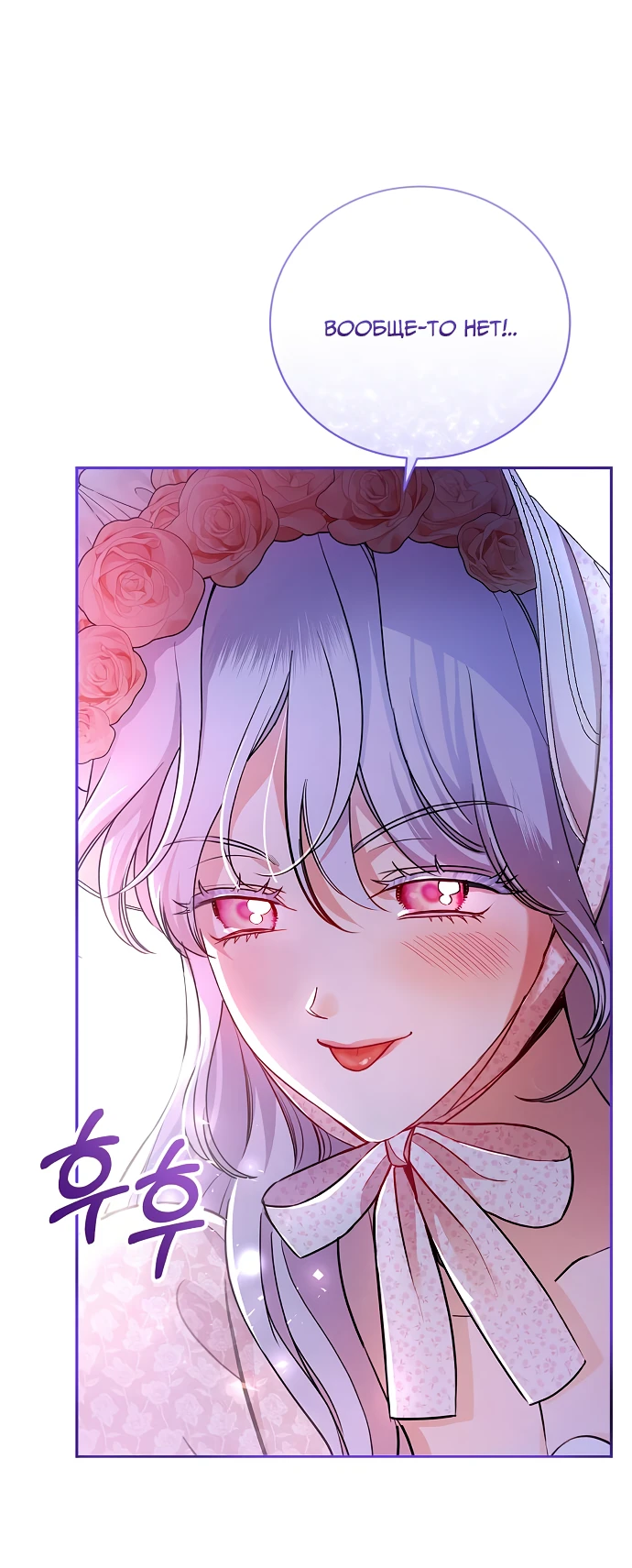 Страница 6 главы 3 манги Любовнице моего мужа / To My Husband's Mistress