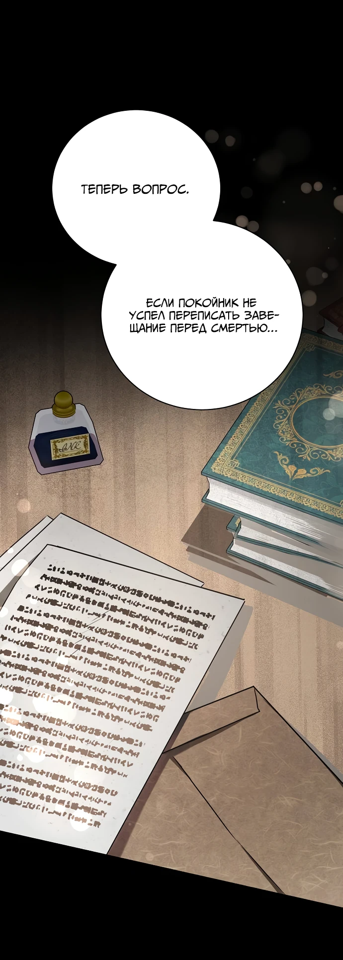 Страница 8 главы 3 манги Любовнице моего мужа / To My Husband's Mistress