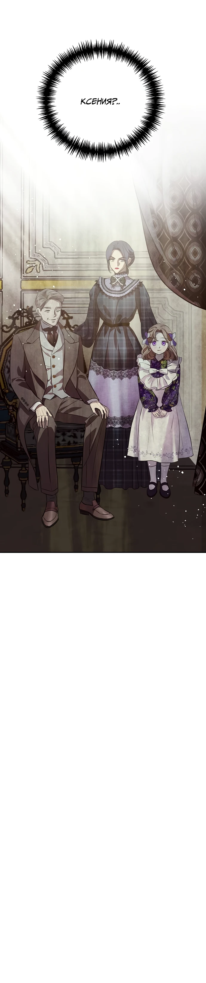 Страница 12 главы 3 манги Любовнице моего мужа / To My Husband's Mistress