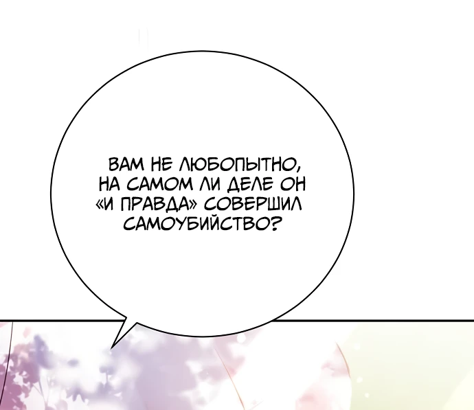 Страница 17 главы 3 манги Любовнице моего мужа / To My Husband's Mistress