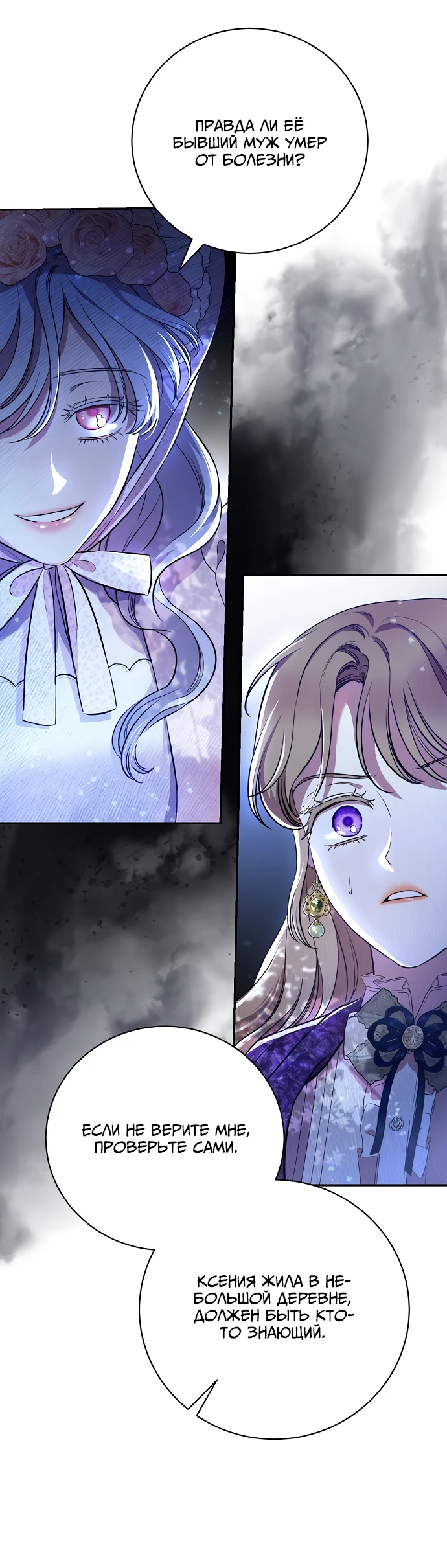 Страница 19 главы 3 манги Любовнице моего мужа / To My Husband's Mistress