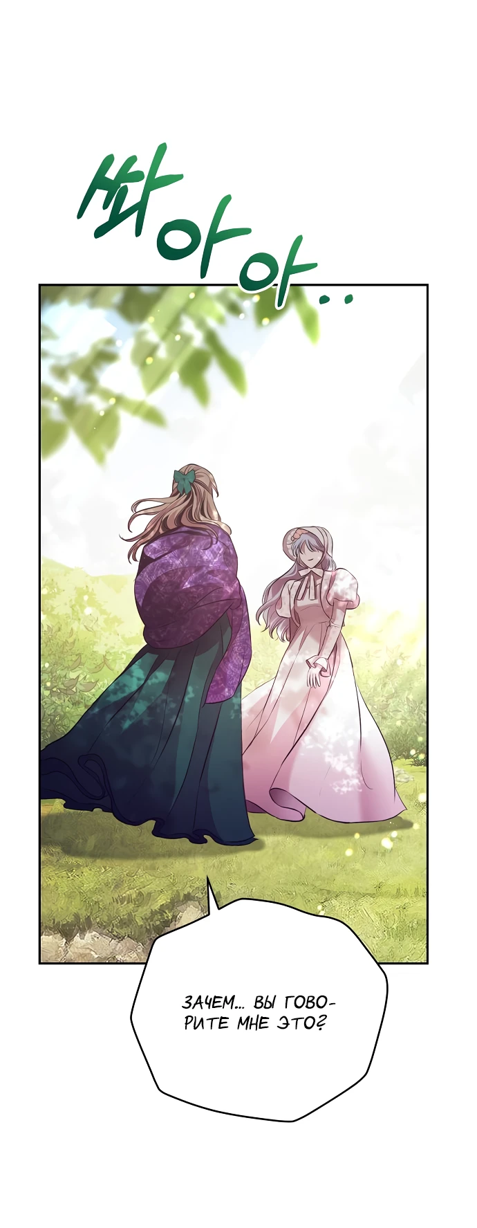 Страница 20 главы 3 манги Любовнице моего мужа / To My Husband's Mistress