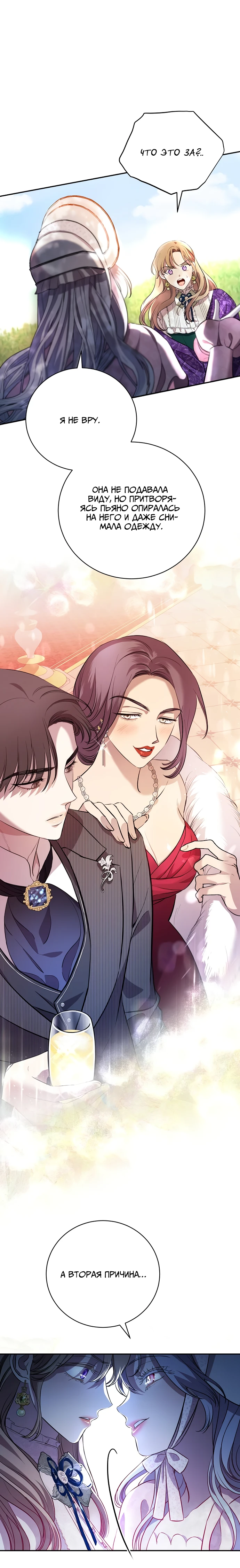 Страница 22 главы 3 манги Любовнице моего мужа / To My Husband's Mistress