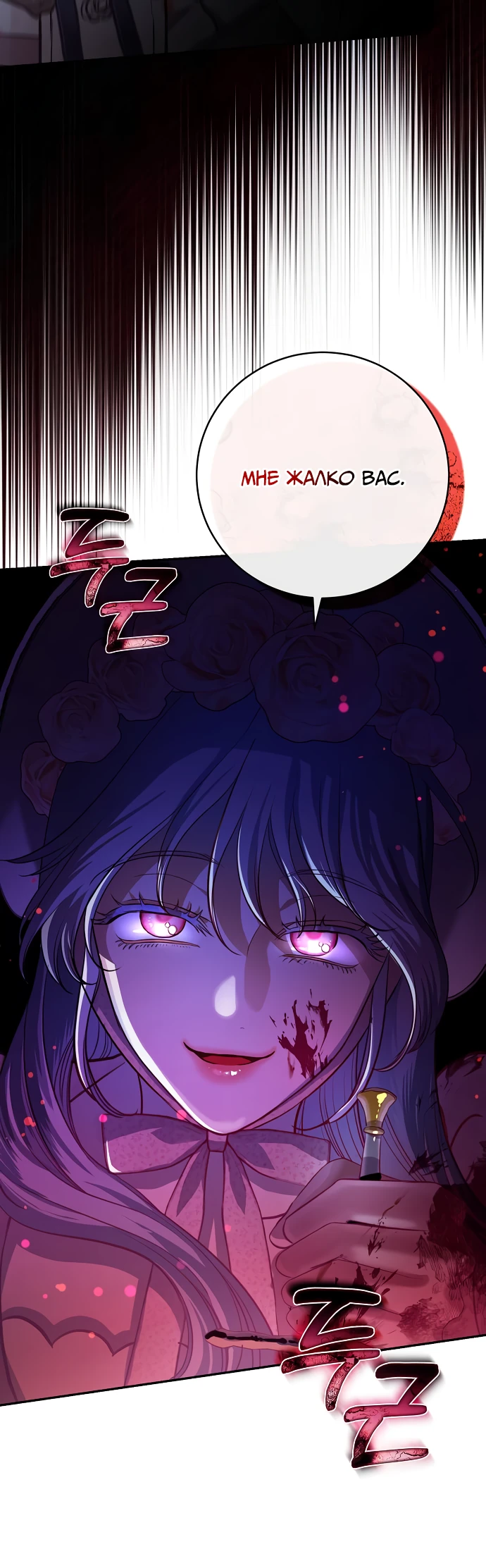 Страница 24 главы 3 манги Любовнице моего мужа / To My Husband's Mistress