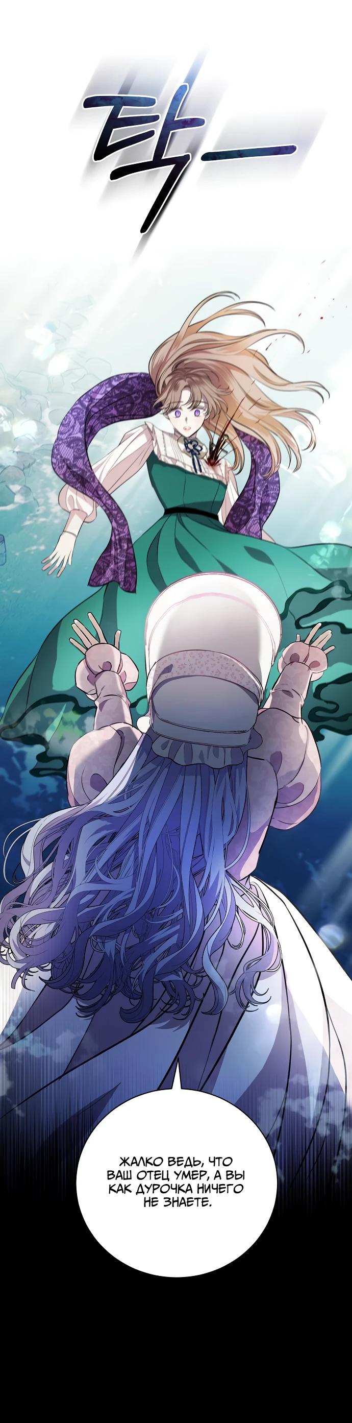 Страница 26 главы 3 манги Любовнице моего мужа / To My Husband's Mistress