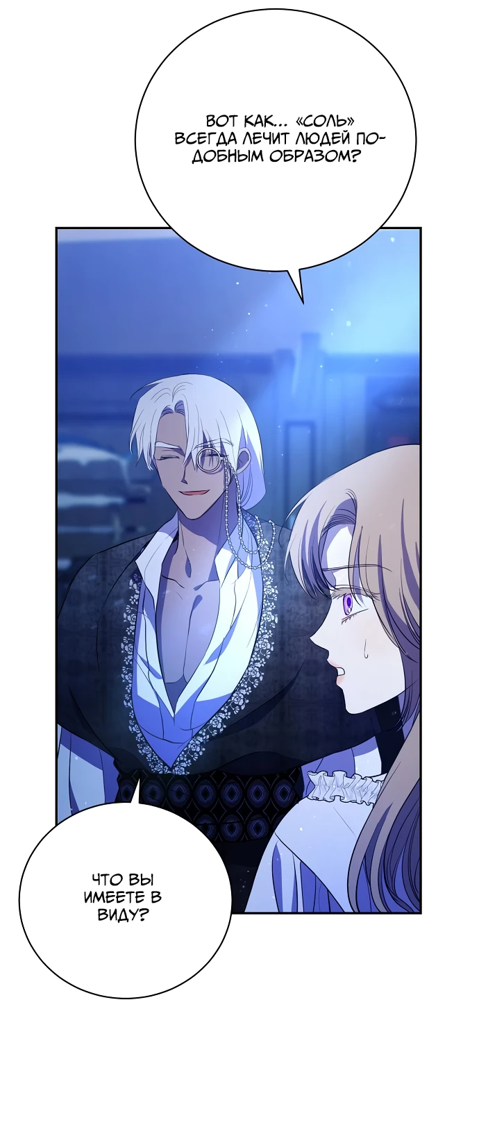 Страница 54 главы 3 манги Любовнице моего мужа / To My Husband's Mistress