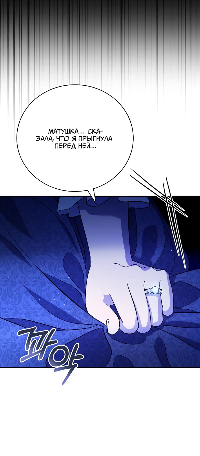 Страница 61 главы 3 манги Любовнице моего мужа / To My Husband's Mistress