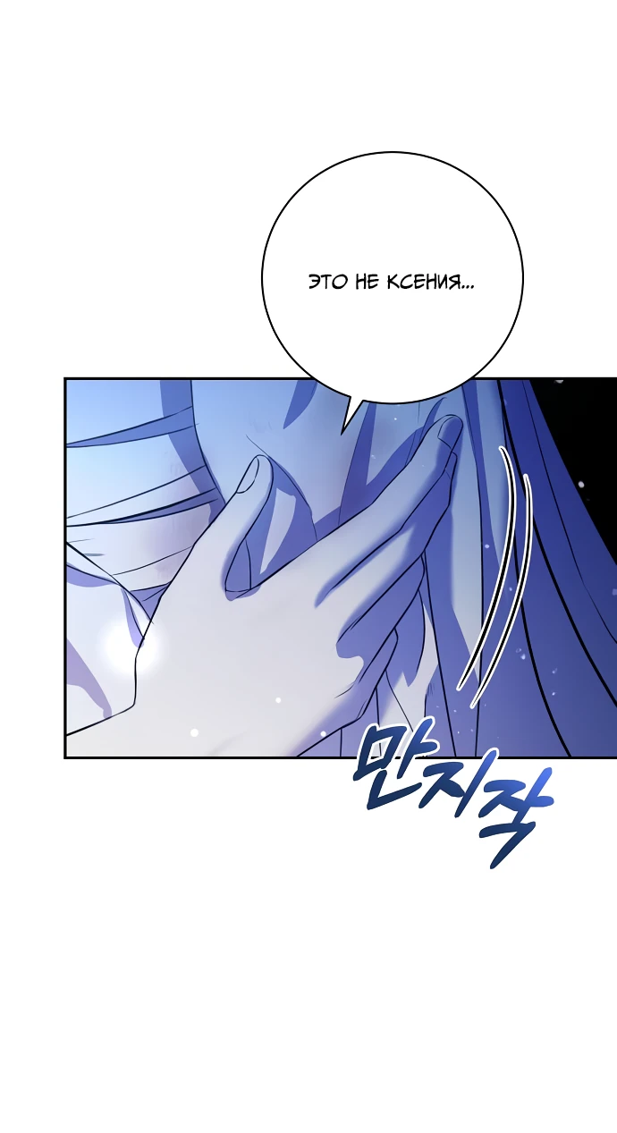 Страница 65 главы 3 манги Любовнице моего мужа / To My Husband's Mistress