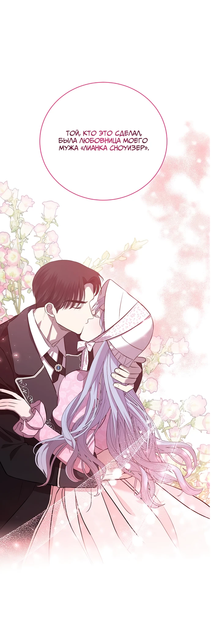 Страница 66 главы 3 манги Любовнице моего мужа / To My Husband's Mistress
