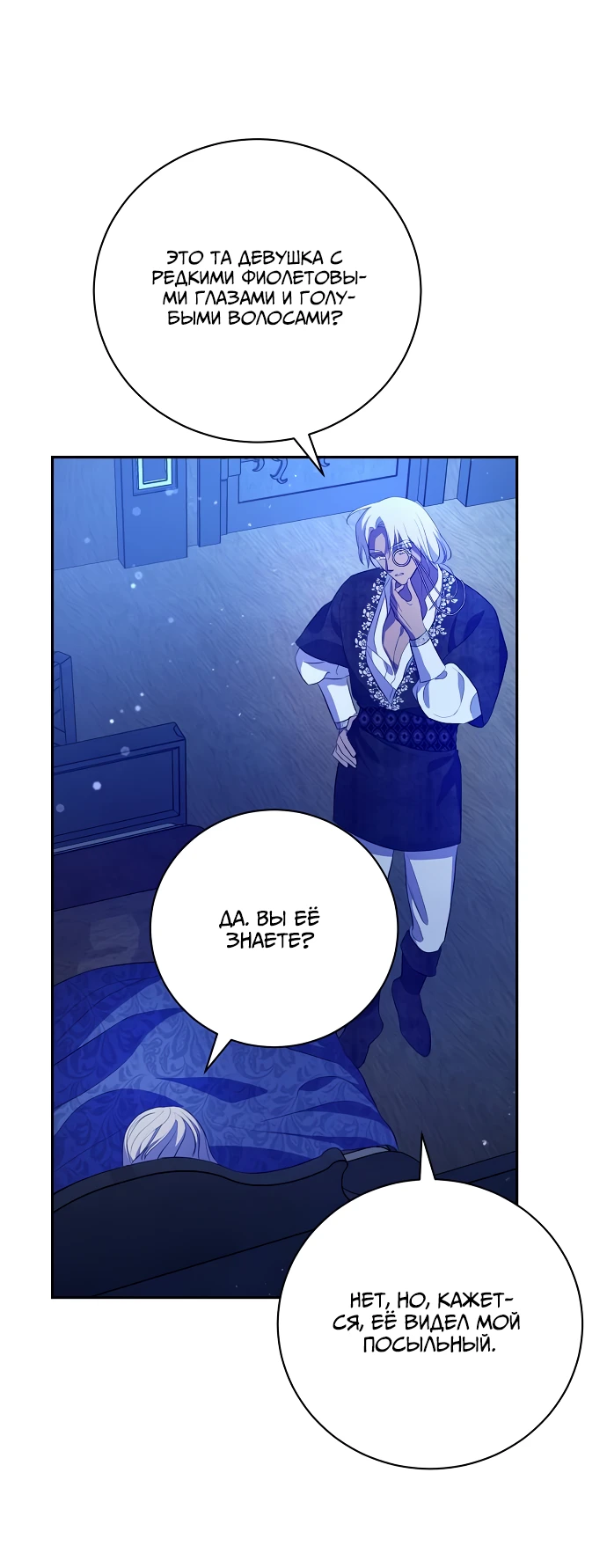 Страница 67 главы 3 манги Любовнице моего мужа / To My Husband's Mistress