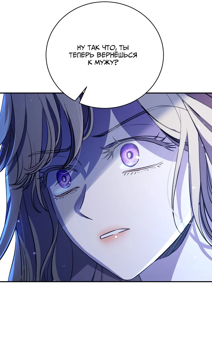 Страница 69 главы 3 манги Любовнице моего мужа / To My Husband's Mistress