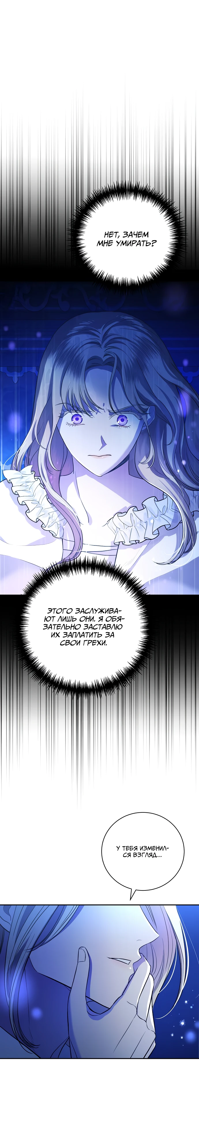 Страница 71 главы 3 манги Любовнице моего мужа / To My Husband's Mistress