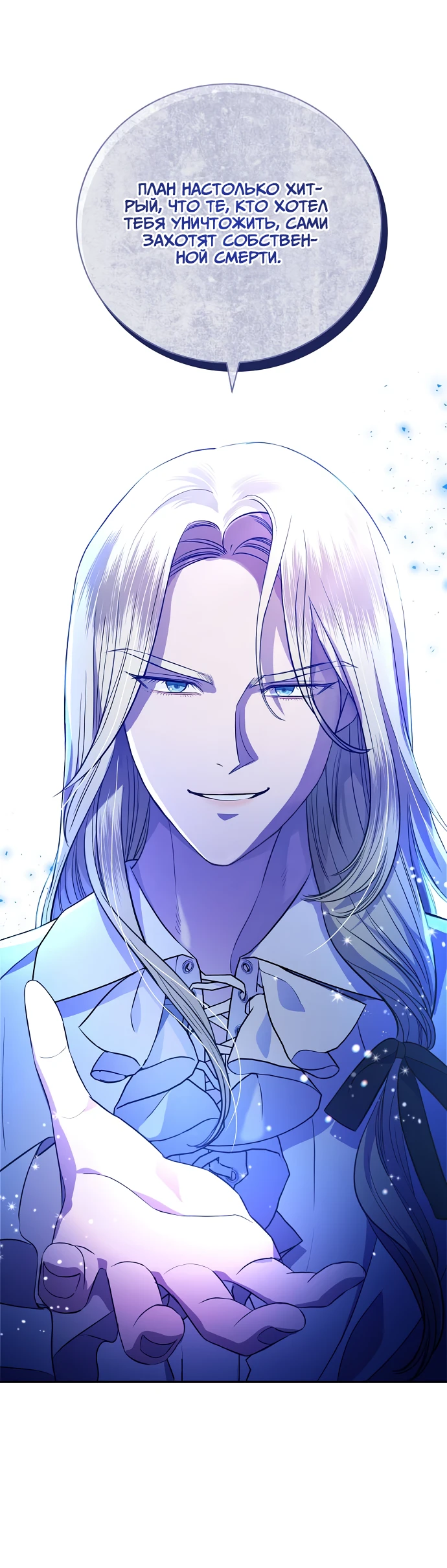 Страница 74 главы 3 манги Любовнице моего мужа / To My Husband's Mistress