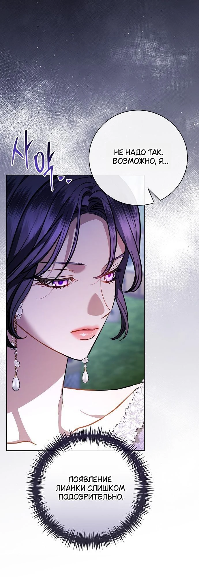 Страница 5 главы 57 манги Любовнице моего мужа / To My Husband's Mistress