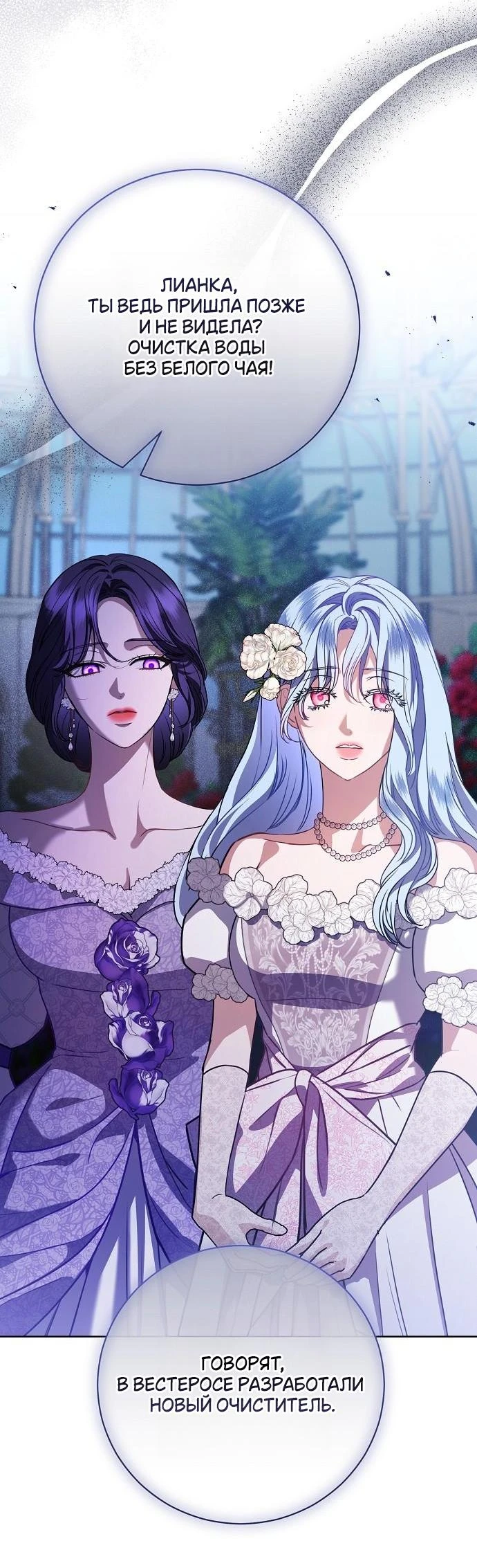 Страница 33 главы 57 манги Любовнице моего мужа / To My Husband's Mistress