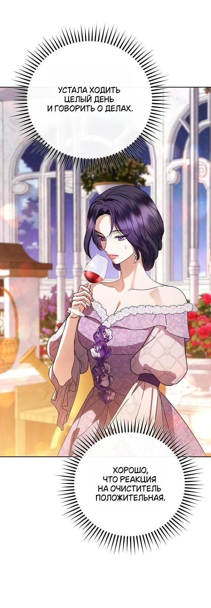 Страница 46 главы 57 манги Любовнице моего мужа / To My Husband's Mistress