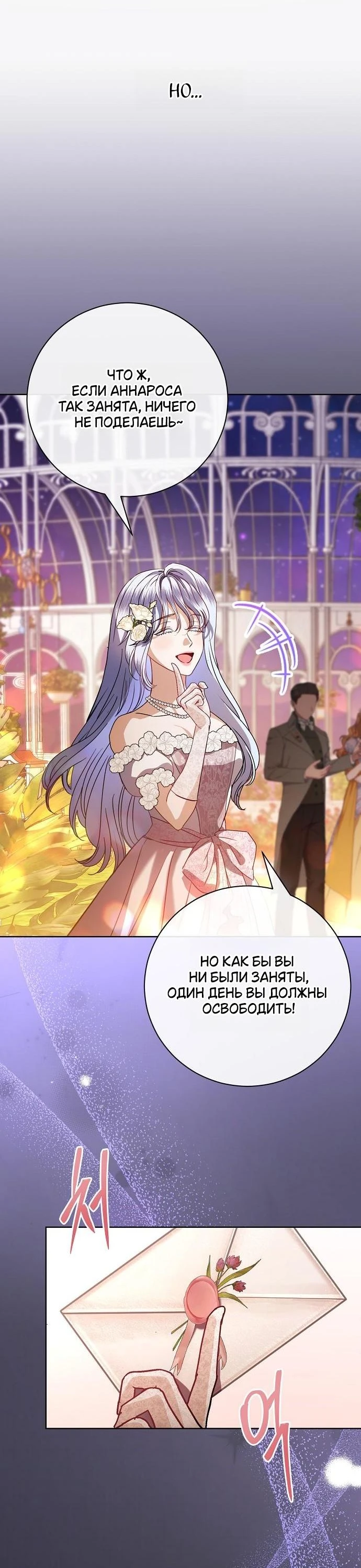 Страница 48 главы 57 манги Любовнице моего мужа / To My Husband's Mistress