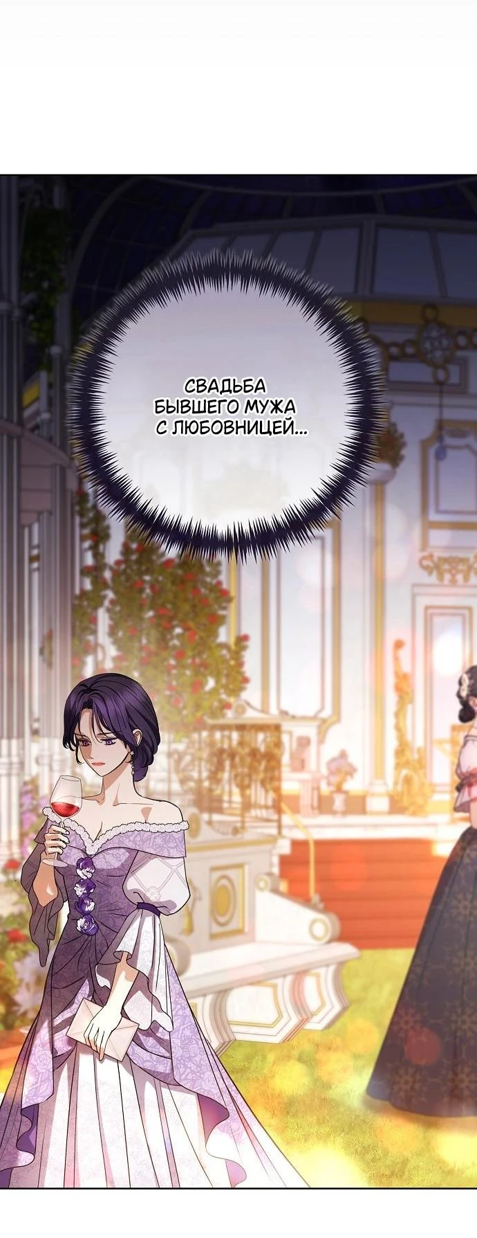 Страница 50 главы 57 манги Любовнице моего мужа / To My Husband's Mistress