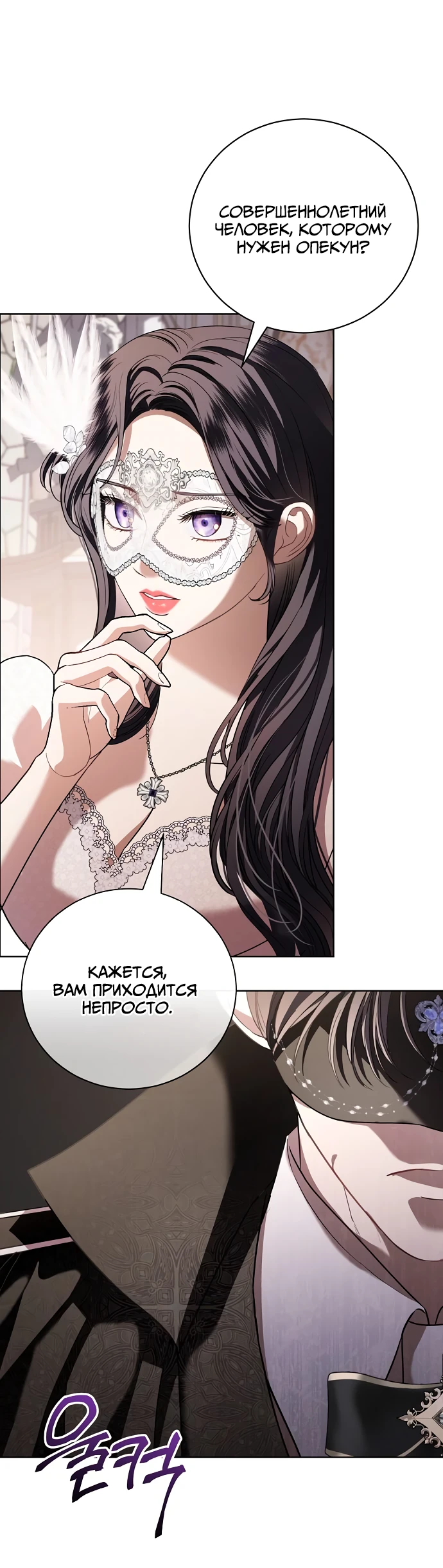 Страница 14 главы 28 манги Любовнице моего мужа / To My Husband's Mistress