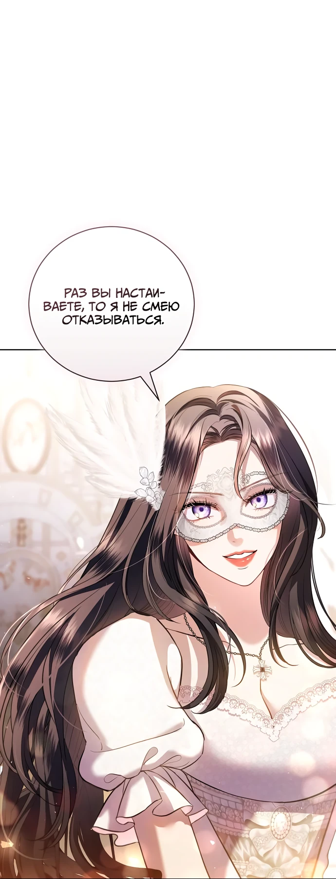 Страница 40 главы 28 манги Любовнице моего мужа / To My Husband's Mistress