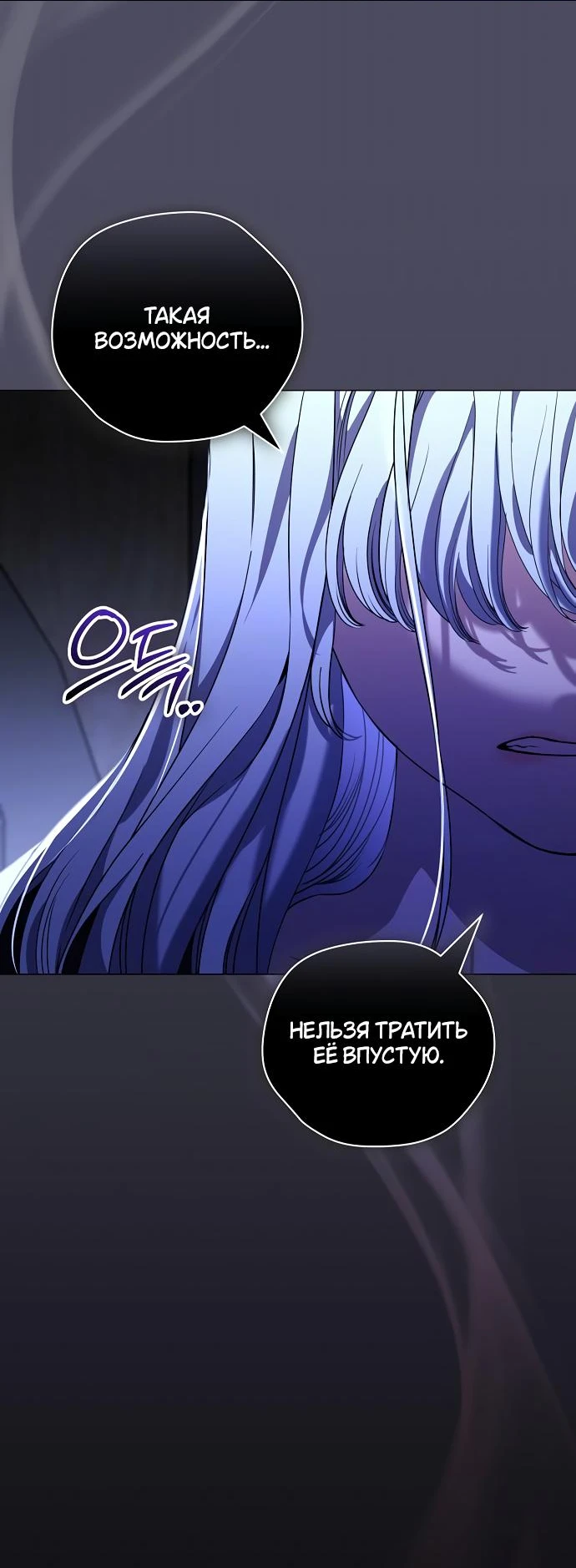 Страница 61 главы 48 манги Любовнице моего мужа / To My Husband's Mistress