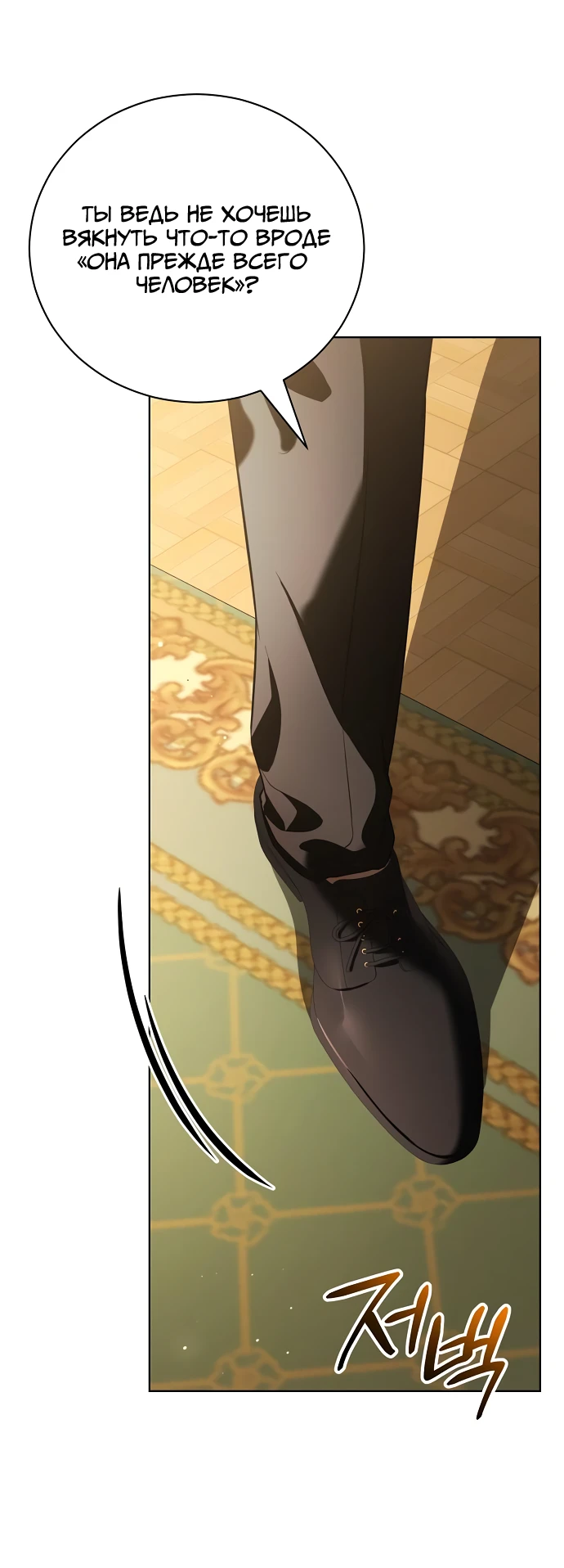 Страница 4 главы 38 манги Любовнице моего мужа / To My Husband's Mistress