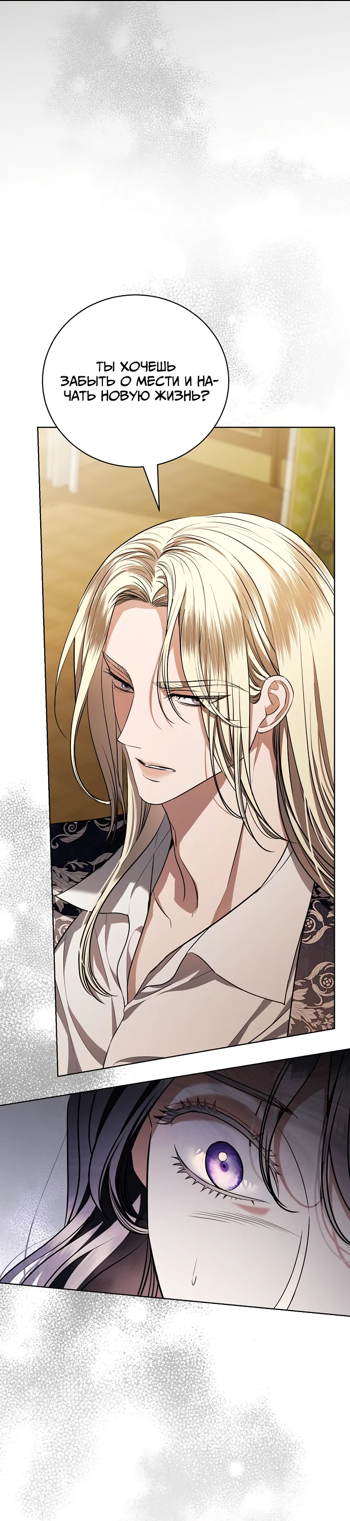 Страница 14 главы 38 манги Любовнице моего мужа / To My Husband's Mistress